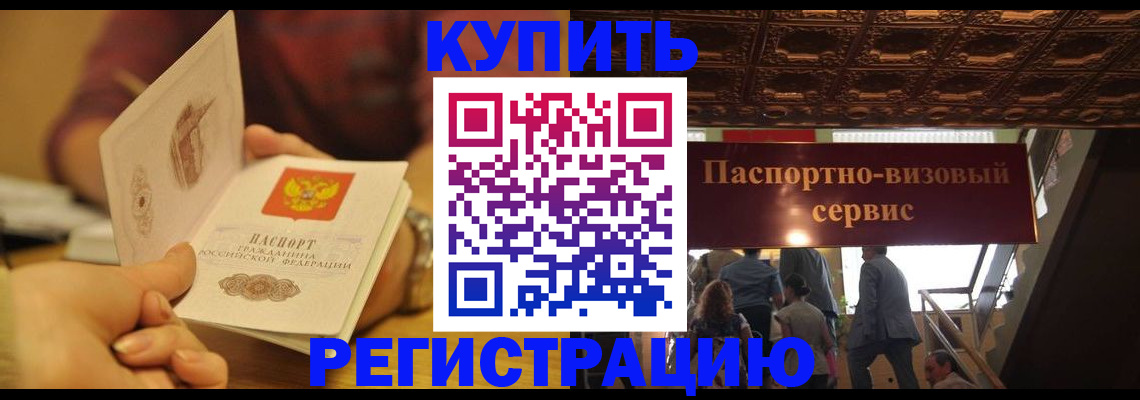 временная регистрация законно в Черепаново