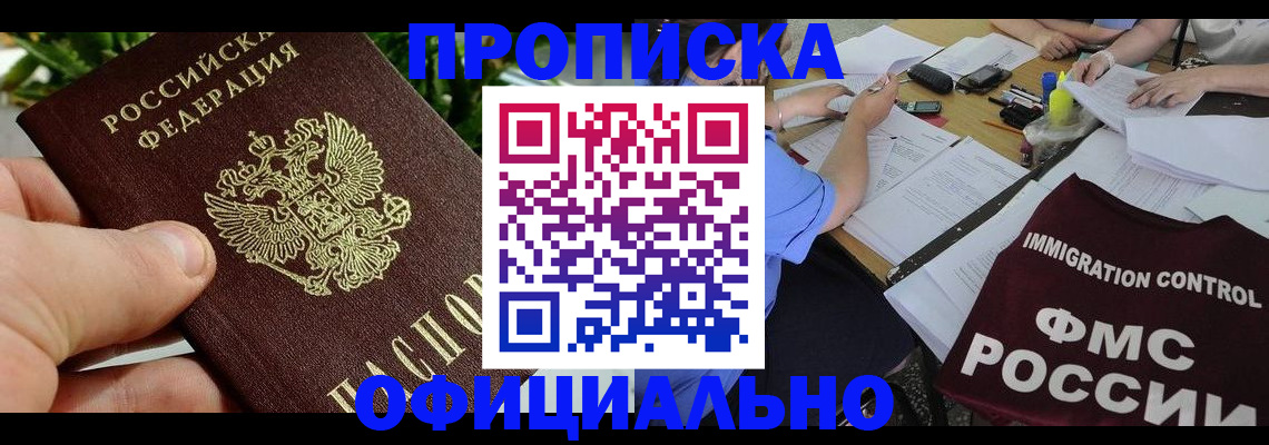 прописка паспорт в Черепаново