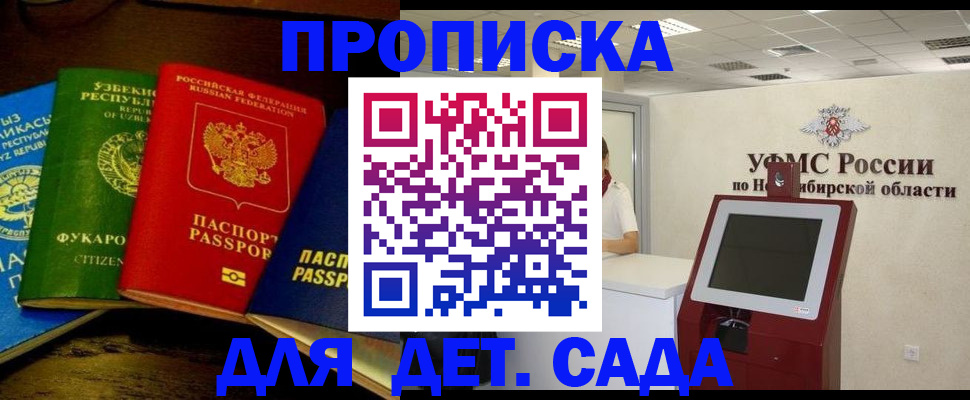 прописка для военкомата в Черепаново