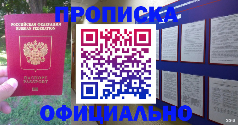 временная регистрация гарантия в Черепаново