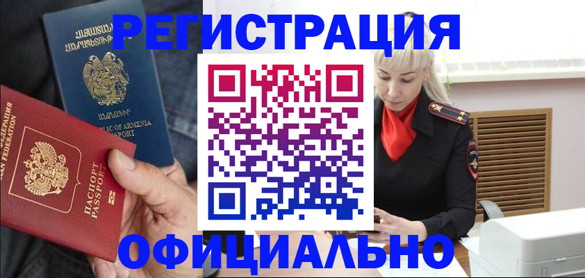 прописка ребенка в Черепаново