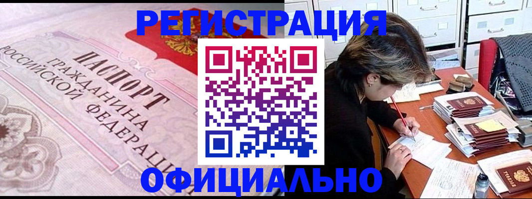 регистрация в Черепаново